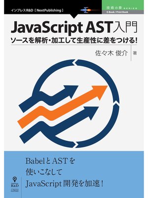 cover image of JavaScript AST入門　ソースを解析・加工して生産性に差をつける!